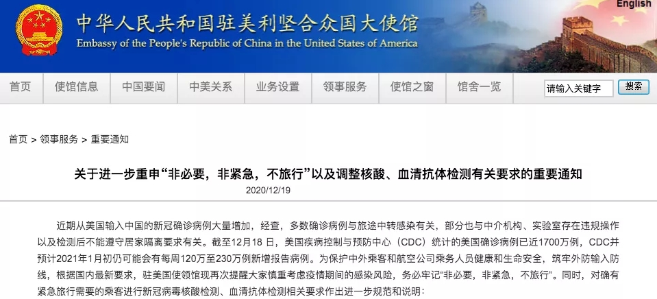 中国驻美大使馆调整回国政策，要做哪些检测？