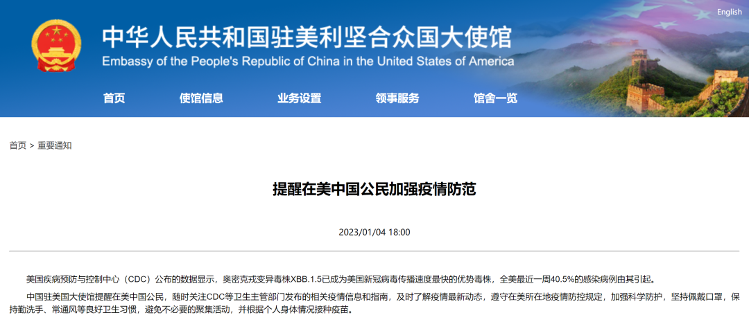 （美国留学生必看）中国驻美大使馆提醒中国公民：XB