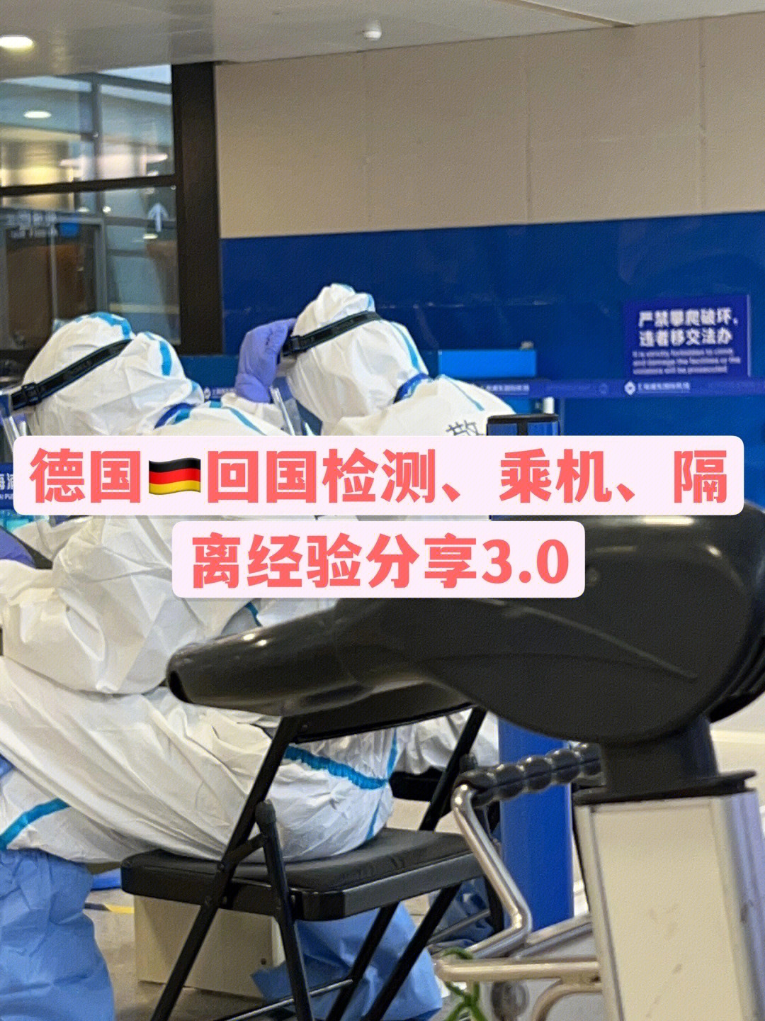 赴德注意！德国卫生部发布：对华入境政策调整更新！阳