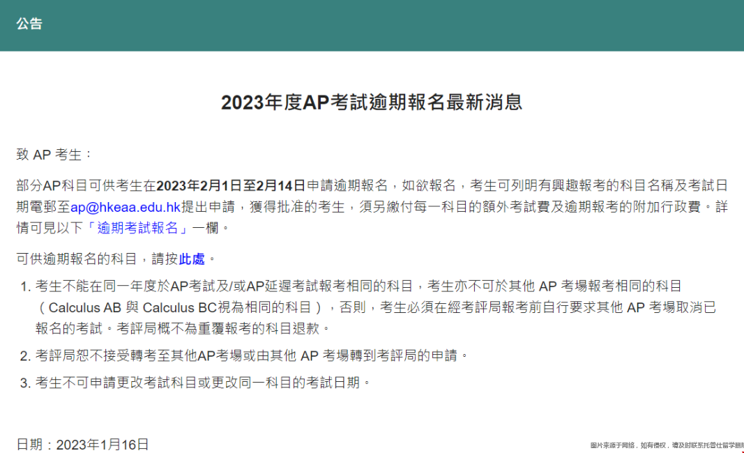 重磅！香港留学必看！2023香港AP考试最后报名时间延期于