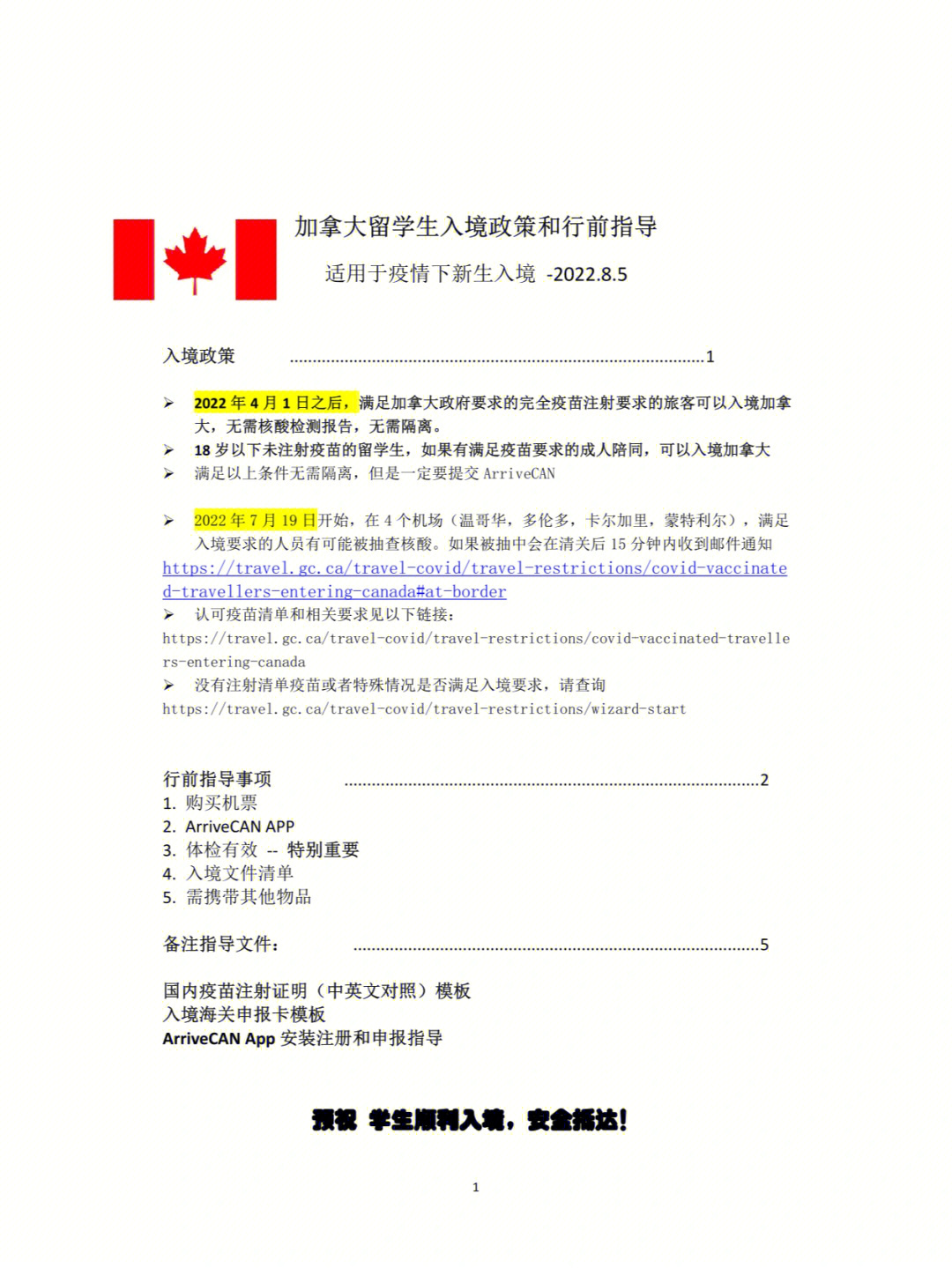 加拿大留学文书准备 申请加拿大留学该怎么写个人陈述
