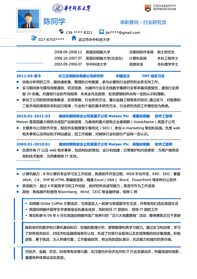_申请出国留学个人简历中文模板_出国留学的简历怎么写